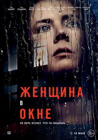 Женщина в окне онлайн